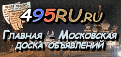 Доска объявлений города Новочеркасска на 495RU.ru